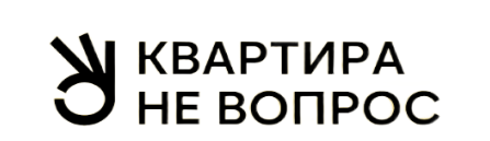 Квартира не вопрос
