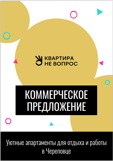 Условия сотрудничества - часть 1